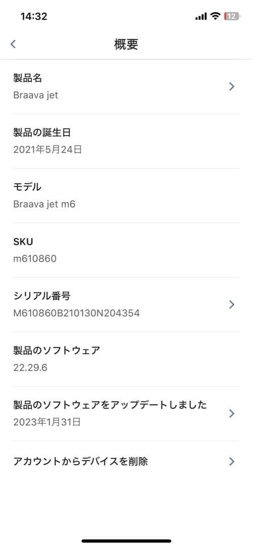 I Robot Braava jet m6 床拭きロボット