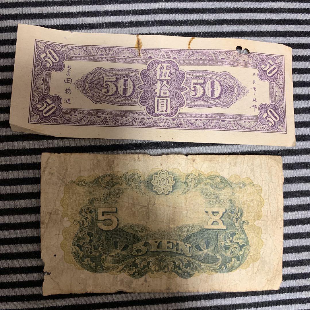 旧紙幣 古銭