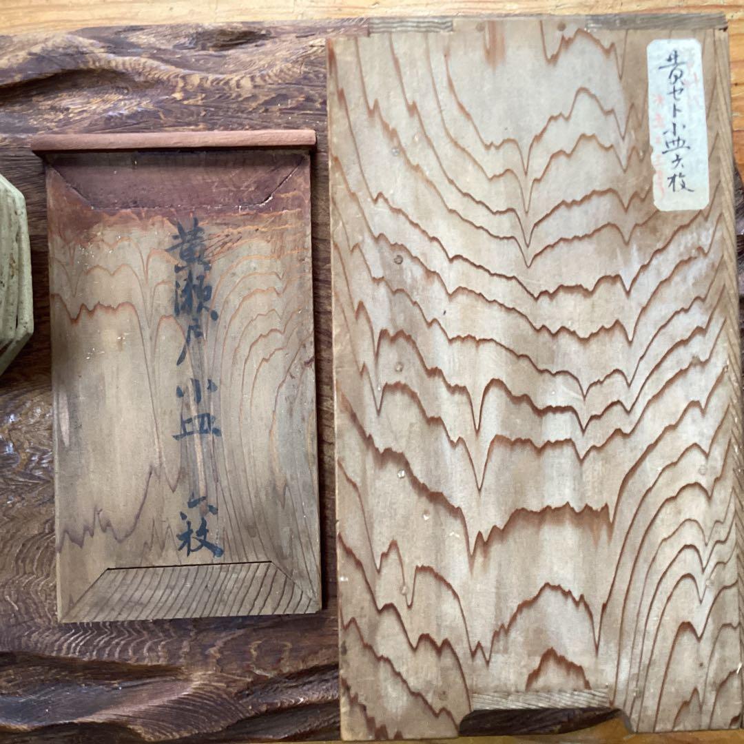 黄瀬戸　小皿　江戸時代　六枚