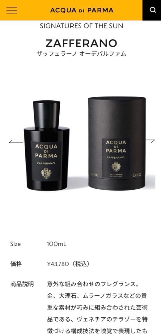 ACQUA DI PARMA ZAFFERANO 100ml 正規品