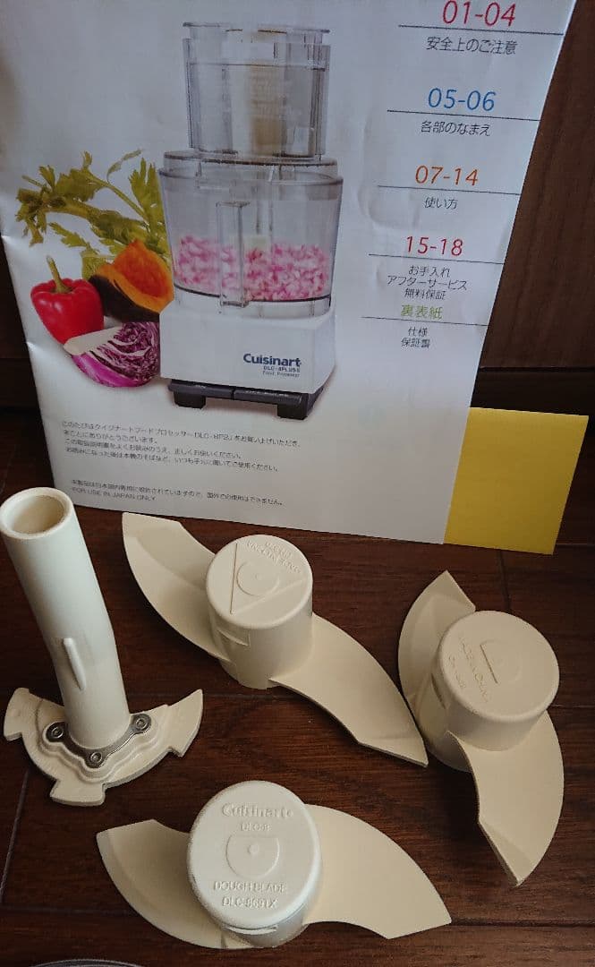 クイジナート フードプロセッサー DLC-8PLUS II 大型