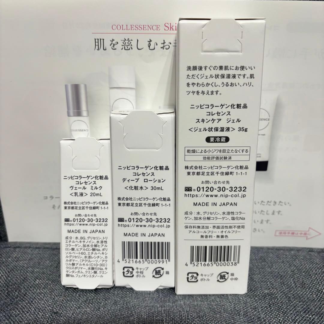 新品　ニッピコラーゲン コレセンス スキンケアジェル 35g 3点セット