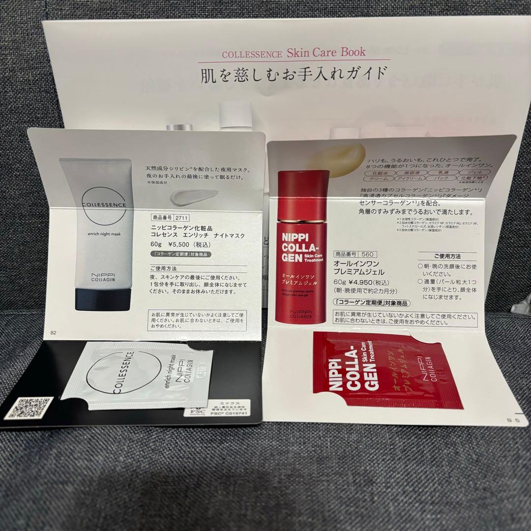 新品　ニッピコラーゲン コレセンス スキンケアジェル 35g 3点セット