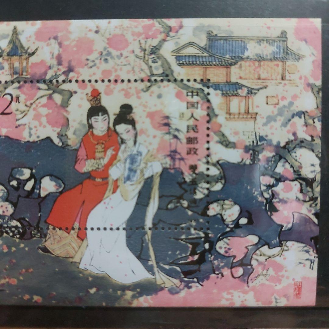 美品　中国切手　紅楼夢　T69小型シート＋12種完