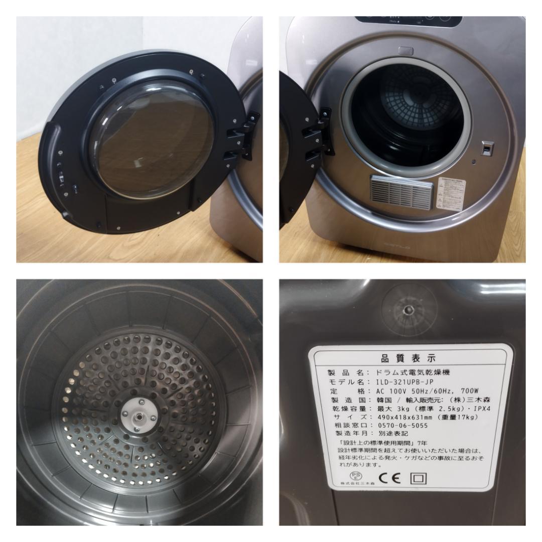 K♢1085 ESTILO 小型衣類乾燥機 ILD-321UPB-JP