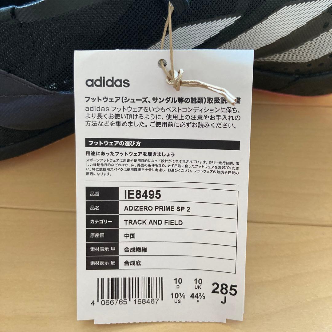 【新品未使用】陸上スパイク adidas adizero 左28.5 右29.0
