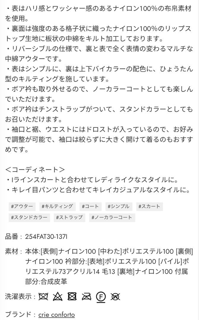 crie confortoリバーシブルバイカラー中綿コートMロングコート