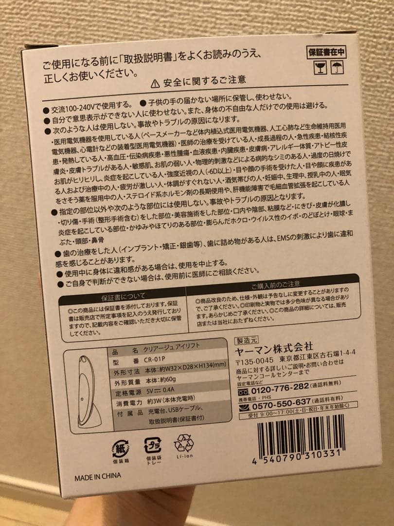 クリアージュ　目元美顔器