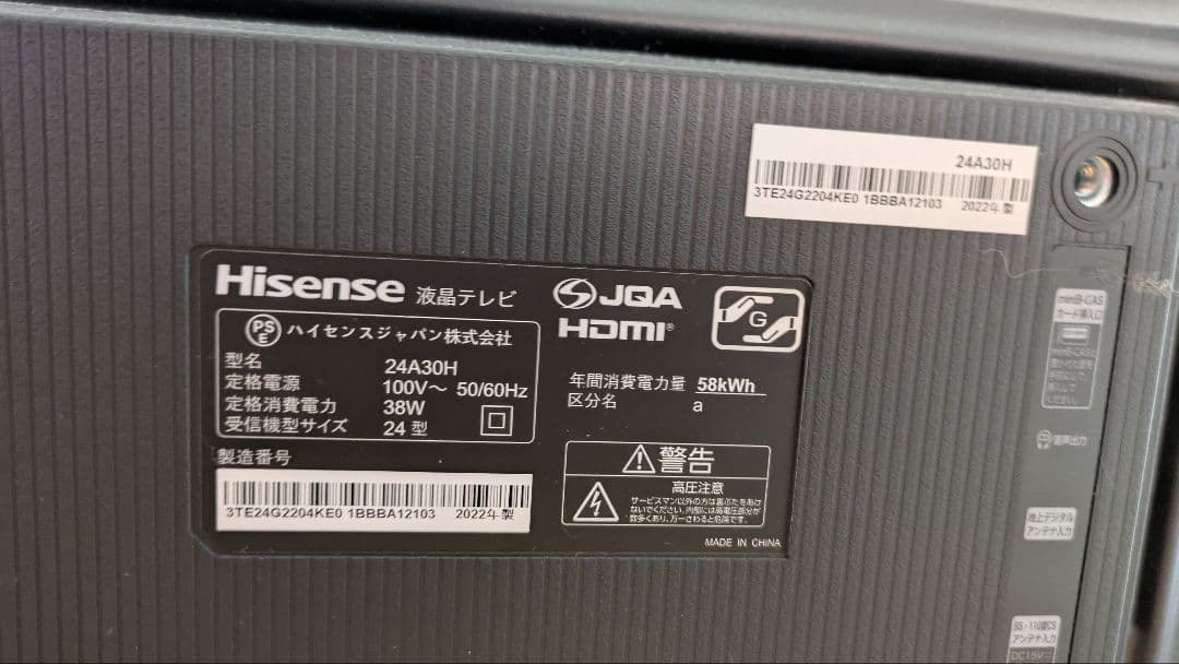 Hisense 24A30H 液晶テレビ 24インチ　ハイセンス