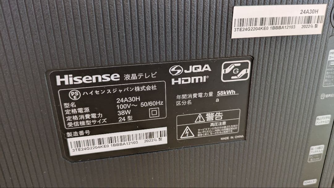 Hisense 24A30H 液晶テレビ 24インチ　ハイセンス