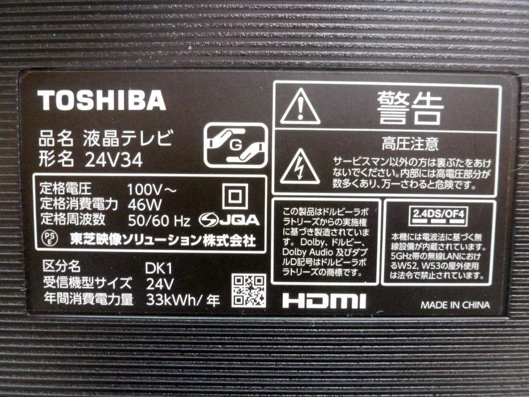 東芝 REGZA 24V型 液晶テレビ 24V34 リモコン付 レグザ TV ②