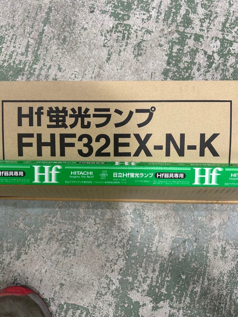 HITACHI FHF32EX-N-K 蛍光ランプ　20本