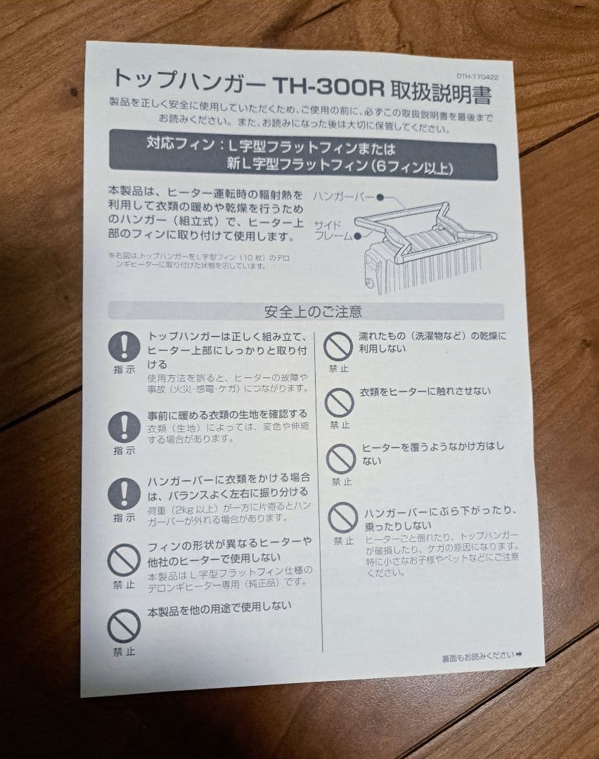 【新品同様品】デロンギ/ オイルヒーター　専用トップハンガー付き