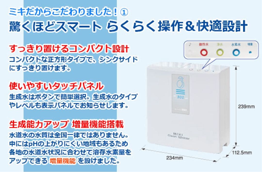 新品未使用　ミキクリーンウォーター浄水器　整水器　キッチン