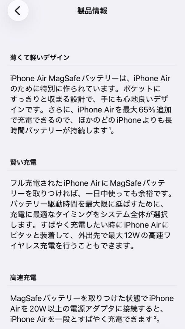 【新品未開封】Apple iPhone Air Battery MagSafe