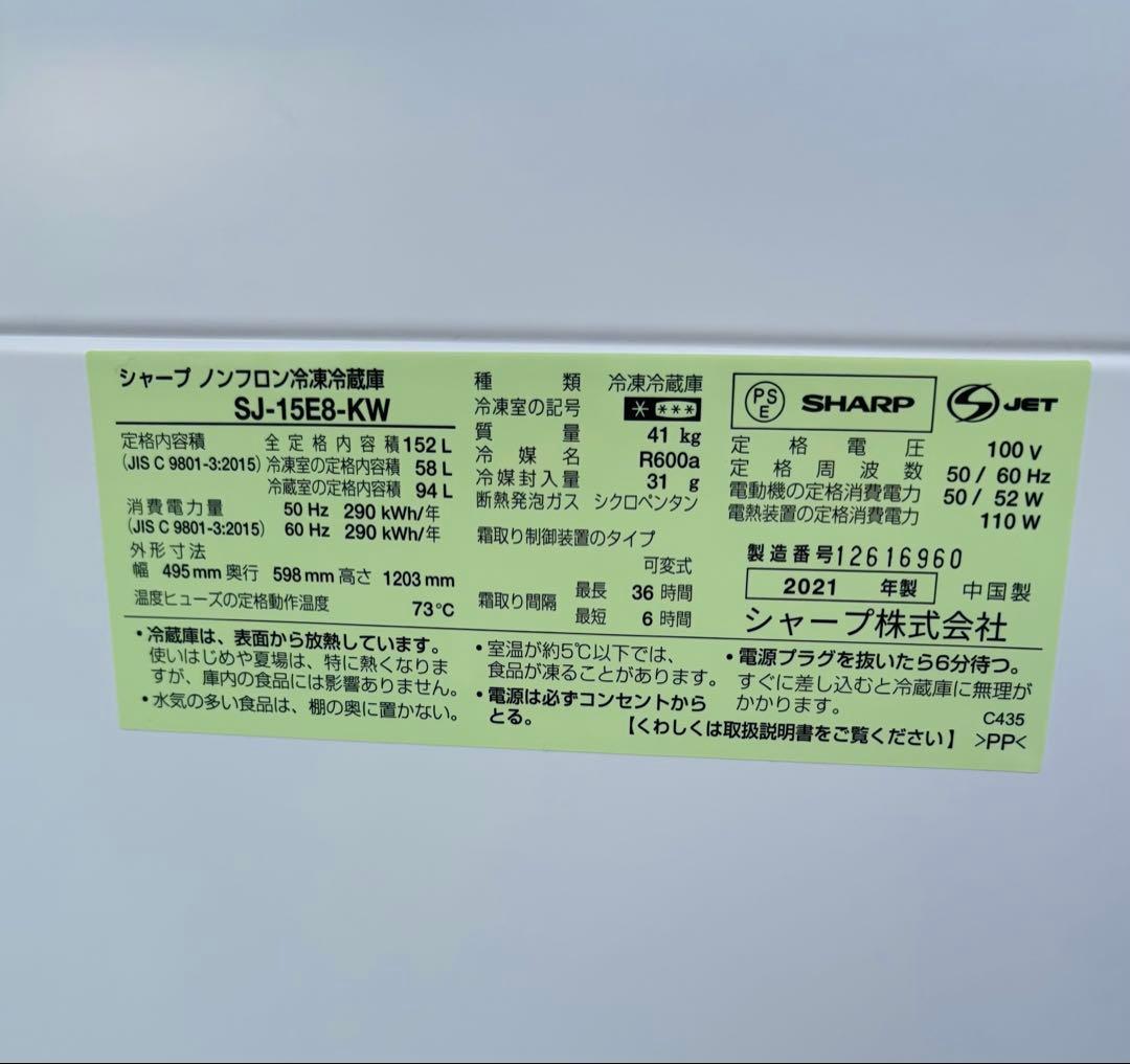 白家電シャープどっちも取付ドア冷蔵庫152L／アイリスオーヤマ6kg洗濯機セット