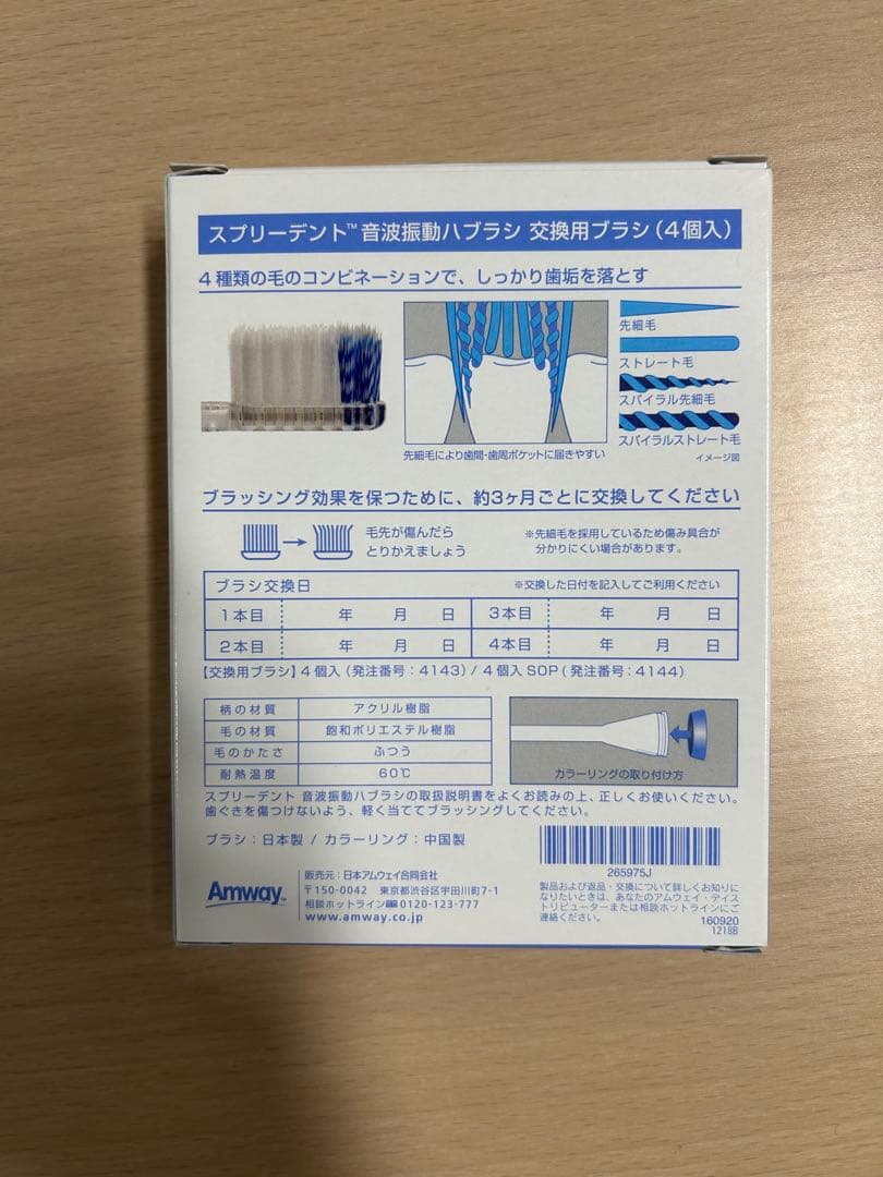 お買い得品！アムウェイスプリーデント音波振動 ハブラシ替えフッ素歯磨き粉セット