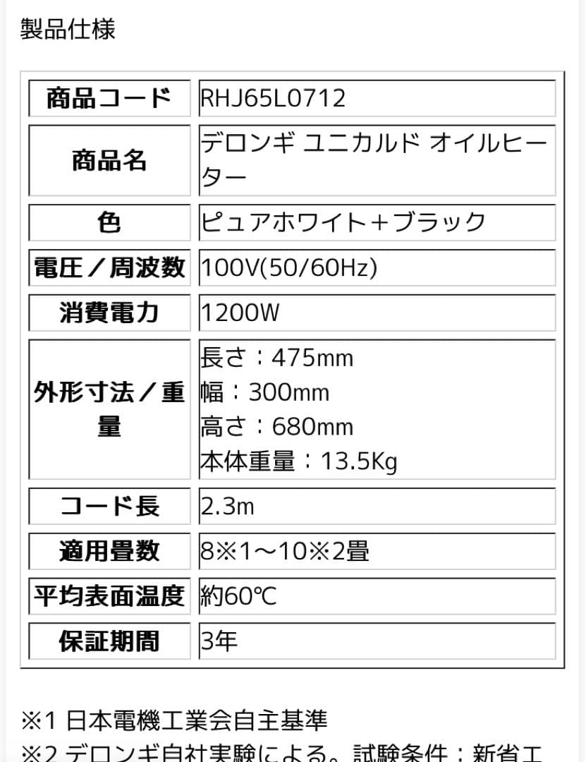 【着払い】ほぼ未使用☆2023年12月購入デロンギオイルヒーター