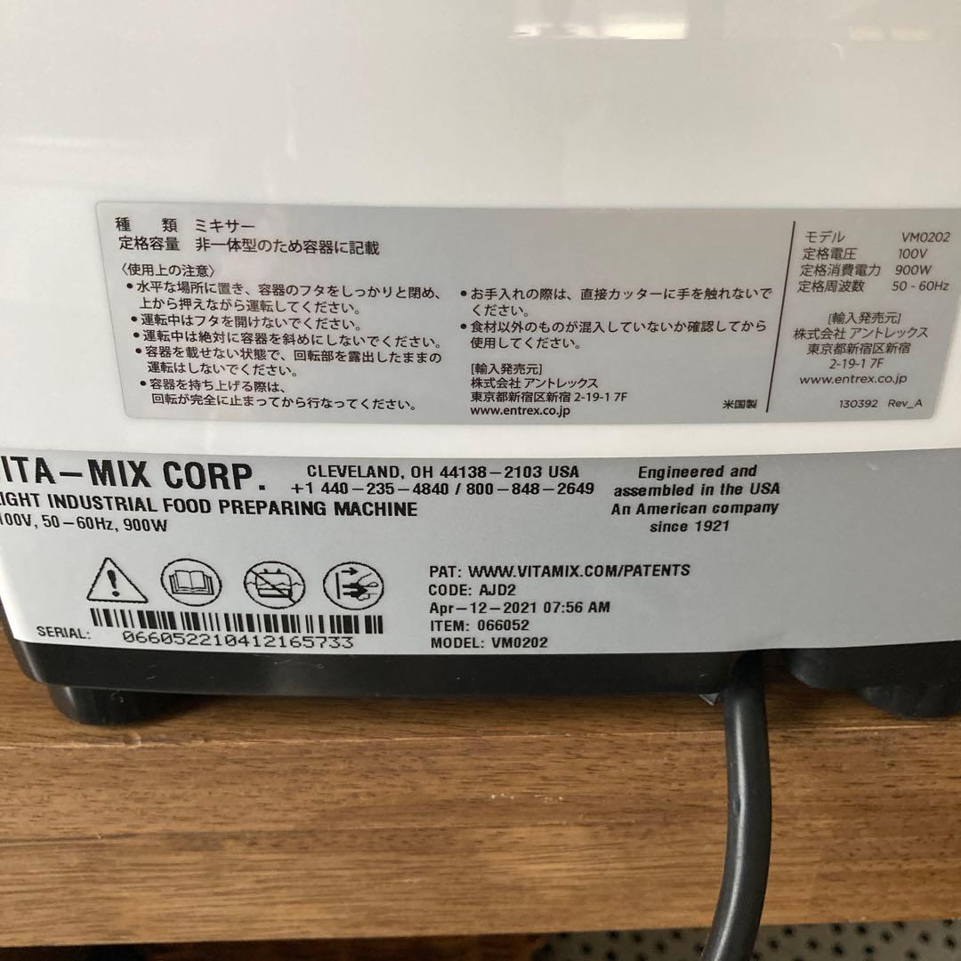 Vitamix E520 ホワイト ブレンダー