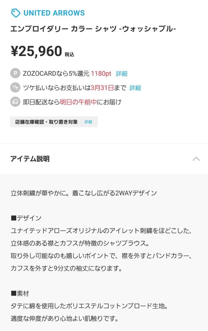 UNITED ARROWS　エンブロイダリーシャツ