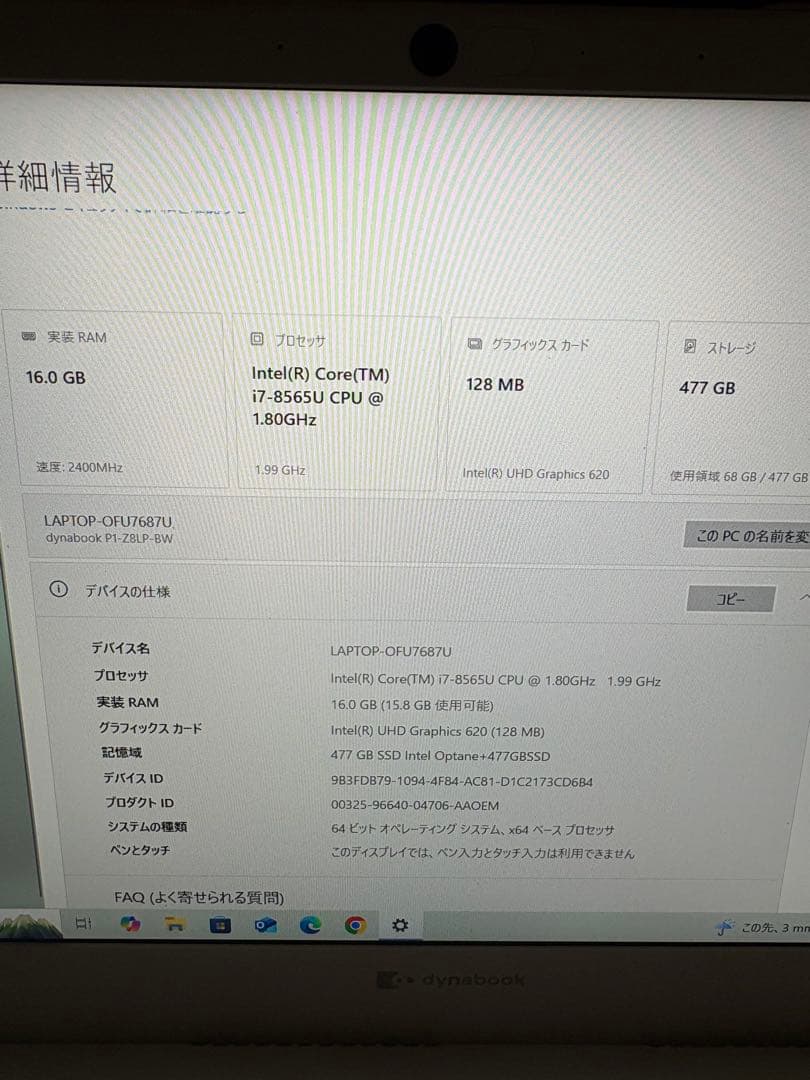 Dynabook Intel Core i7ノート16GB RAM 477GB