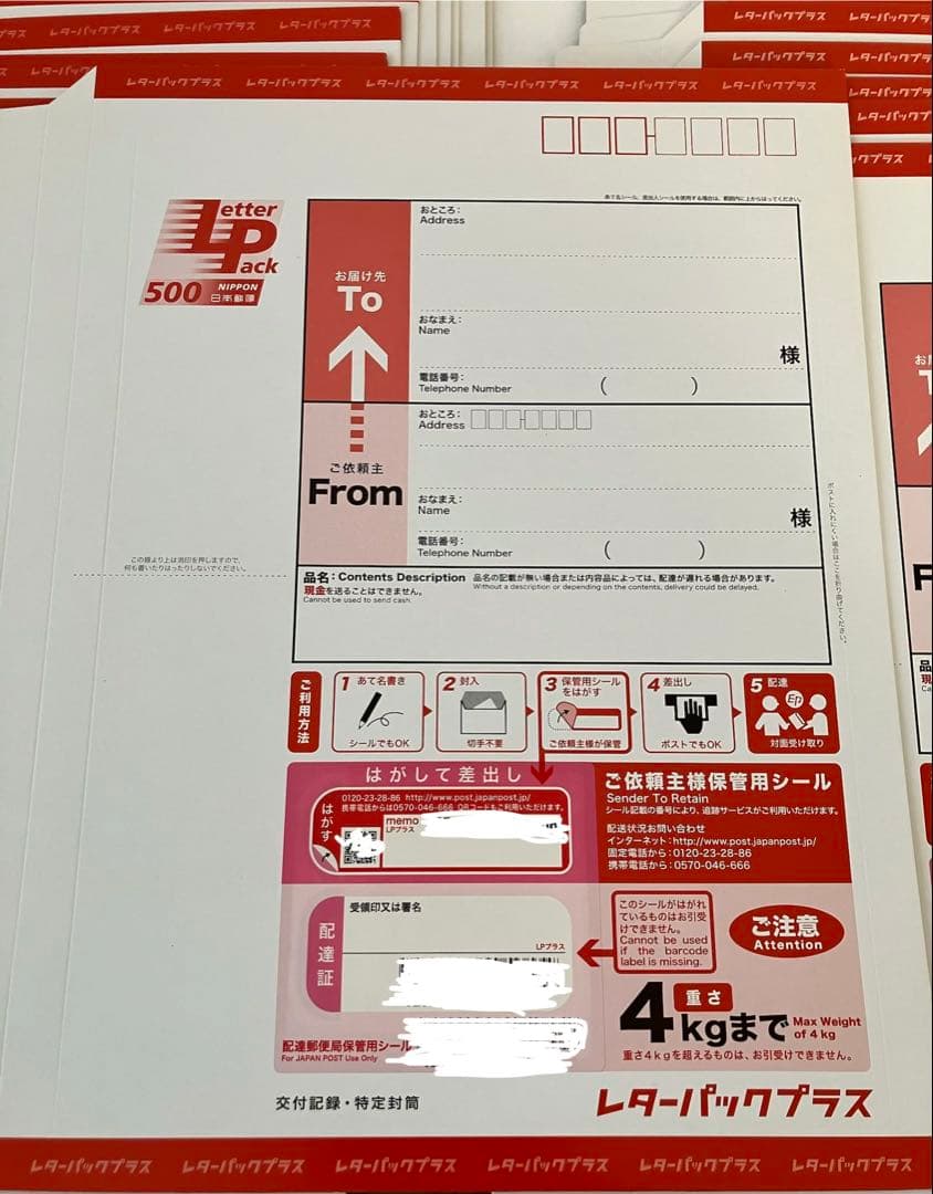 レターパックプラス　500　21枚　etc