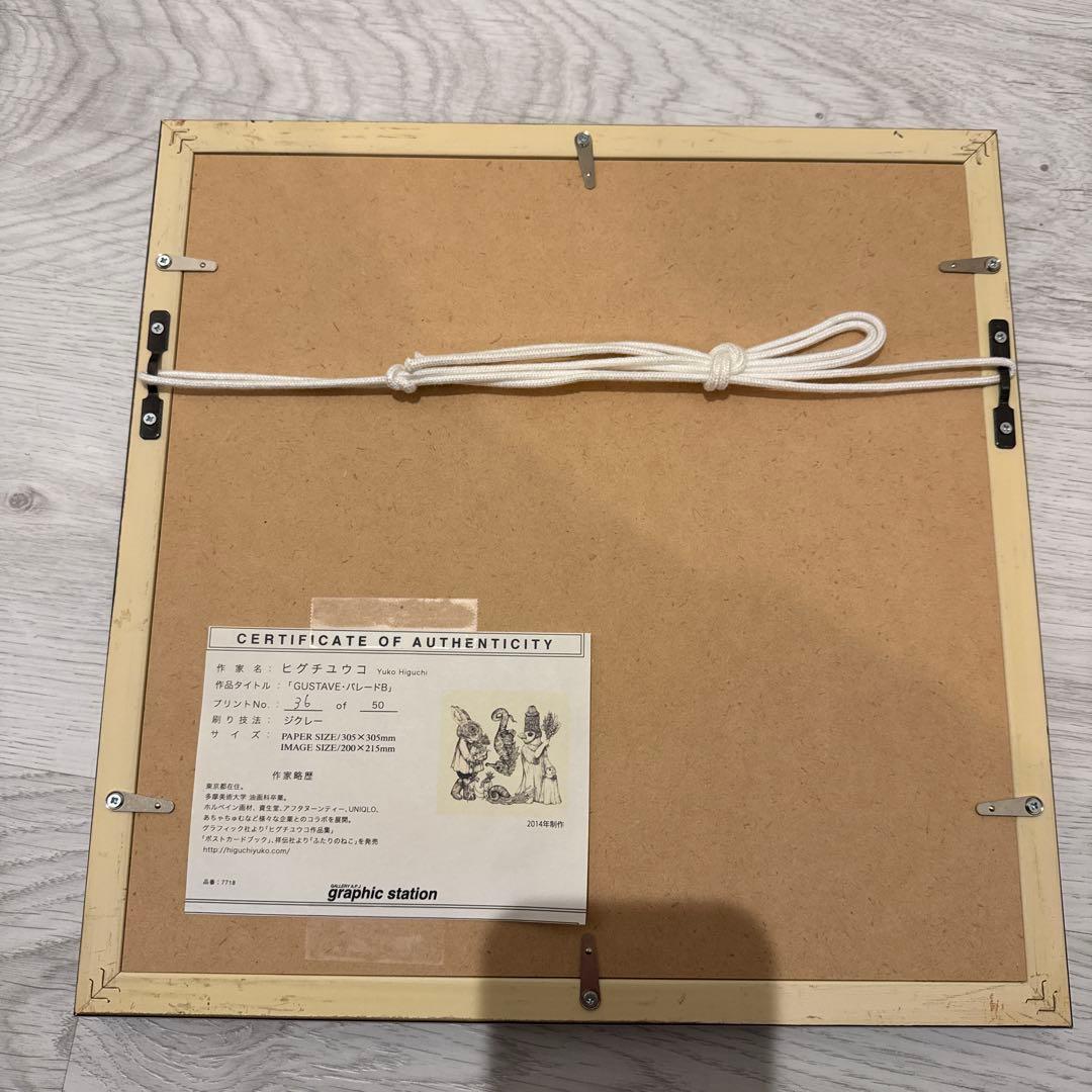 ヒグチユウコ版画作品 26/50 シルバーフレーム