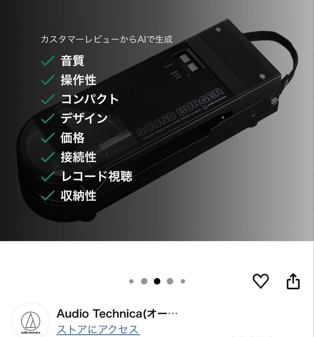 Audio Technica AT-SB727 ワイヤレスレコードプレーヤー