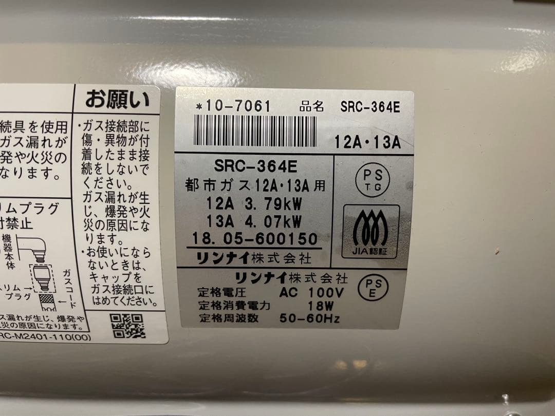 リンナイ ガスファンヒーター 都市ガス用SRC364E 美品です！