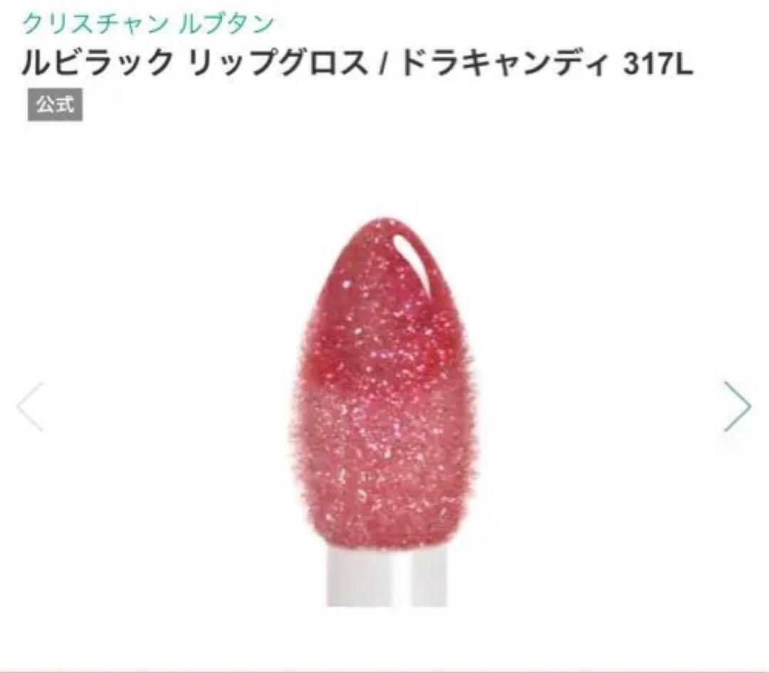 【オフィーリア】ルブタンルビラック　リップグロス4本セット