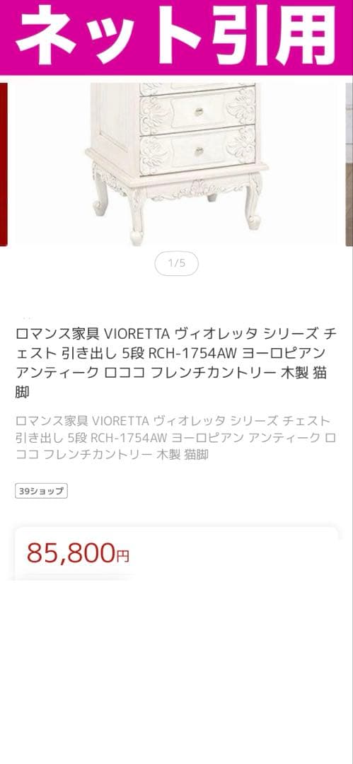 彫刻装飾♦️高級 ロココチェスト♦️４段 大容量♦️ホワイトシャビー♦️フレンチ♦️送料込