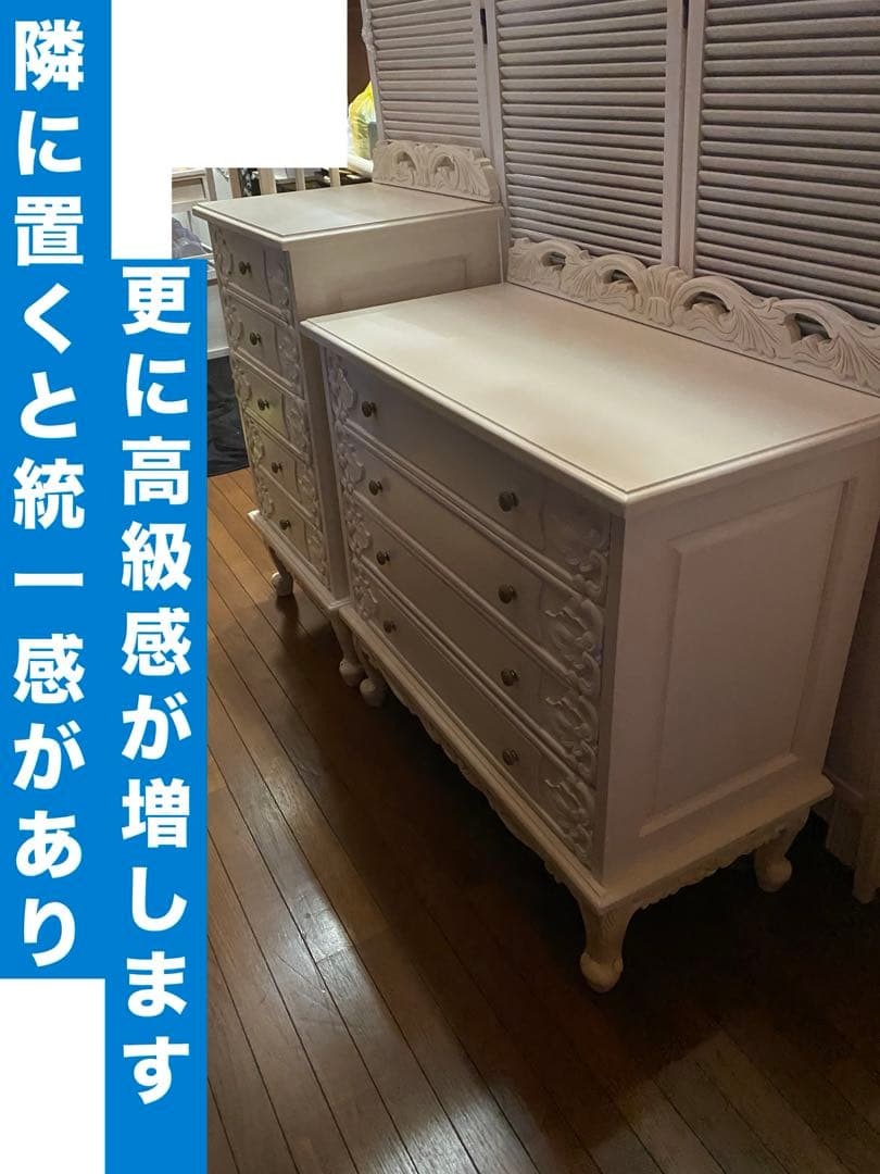 彫刻装飾♦️高級 ロココチェスト♦️４段 大容量♦️ホワイトシャビー♦️フレンチ♦️送料込