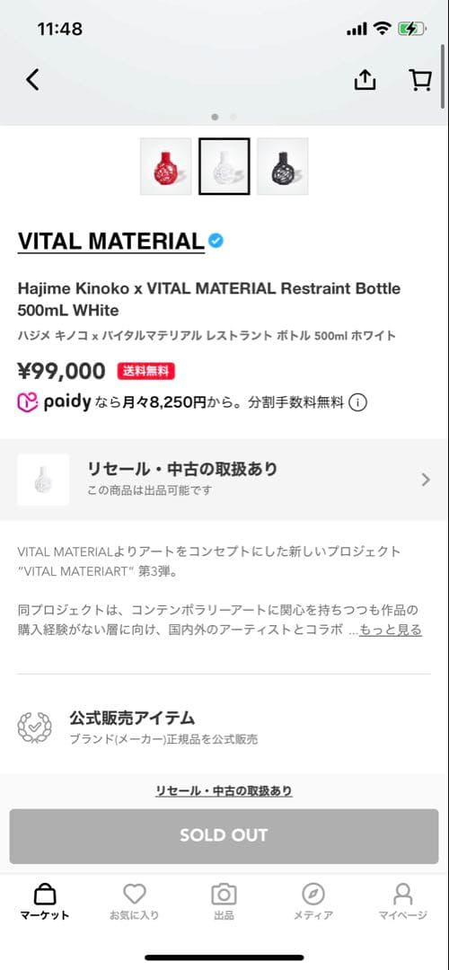 【定価99,000円】VITAL MATERIAL bottle 500ML
