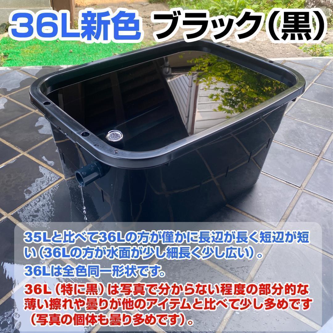 【限定特価】メダカ飼育ケース 36㍑x4個（4色あり）大雨対策付 金魚飼育容器