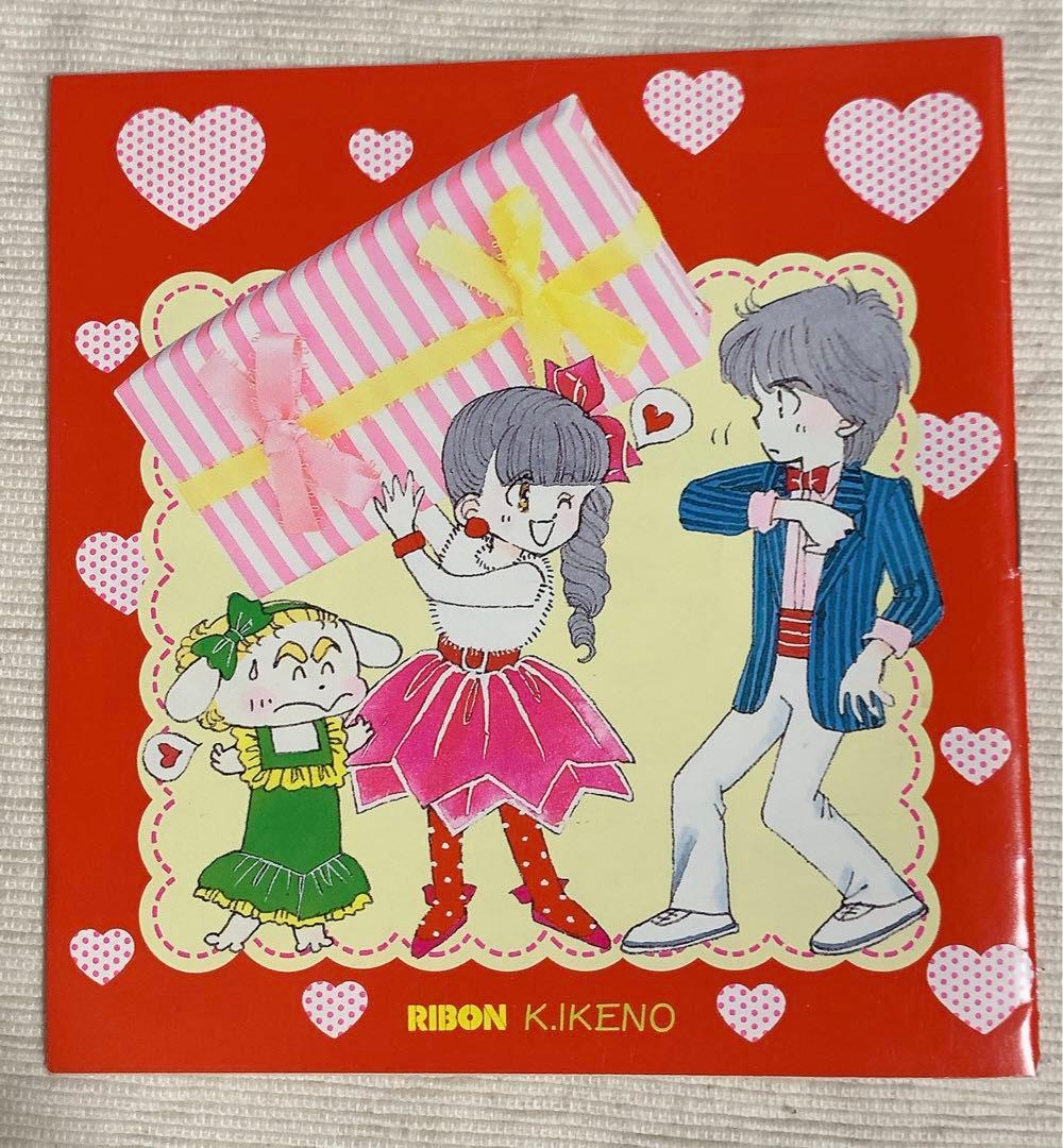 ときめきトゥナイト　池野恋　りぼん　付録7点