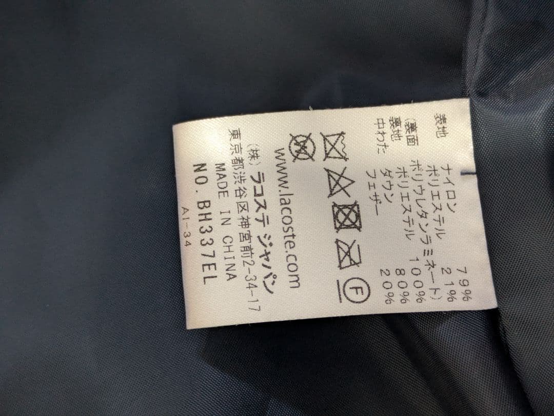 LACOSTE ネイビー ダウンジャケット US48