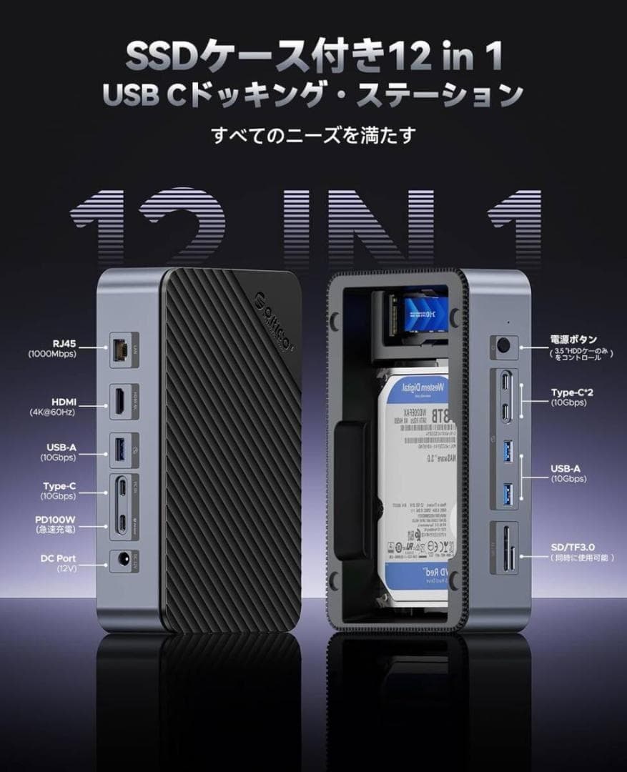 ORICO 12-in-1 USB-C ドッキングステーション M.2 SSD