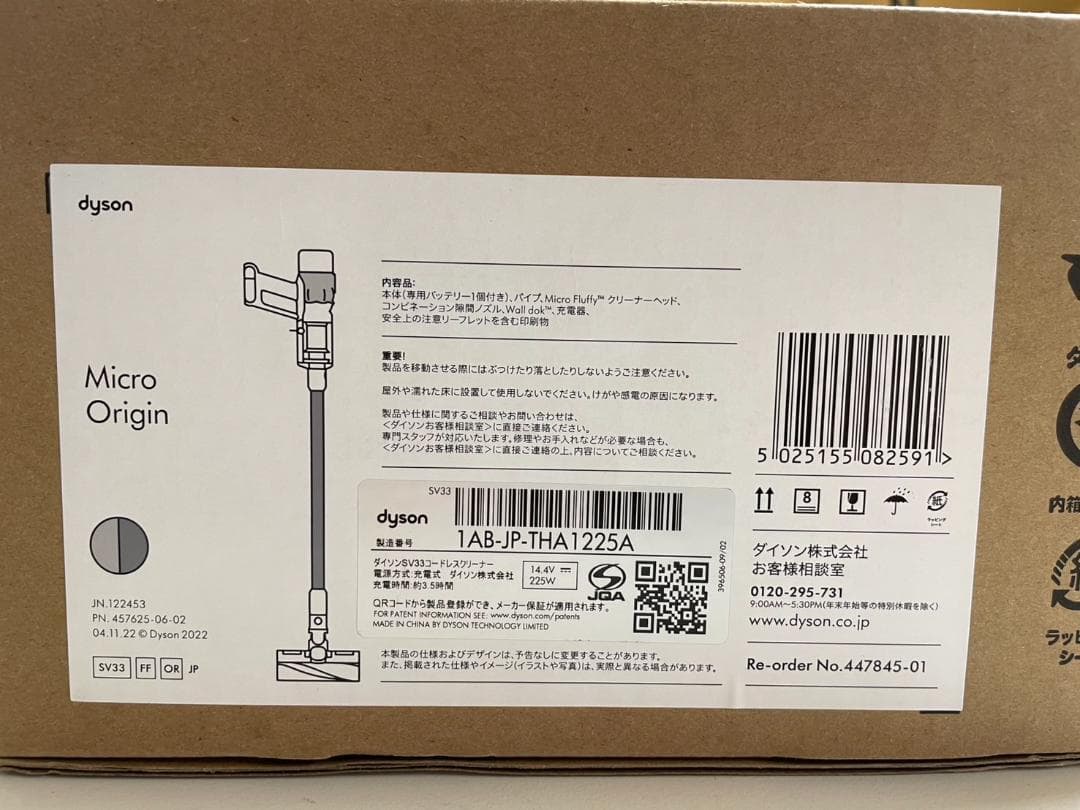 H*O様 Dyson コードレスクリーナー Micro Origin SV33