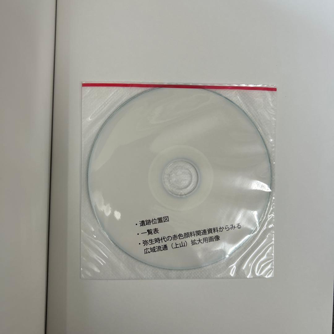 論文集　島根県における弥生社会の総合的研究　考古学　土器　青銅器　玉作　鉄器