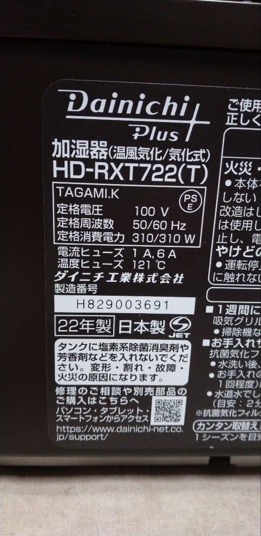 ダイニチ 加湿器 ハイブリッド式加湿器 HD-RXT722　2022年製