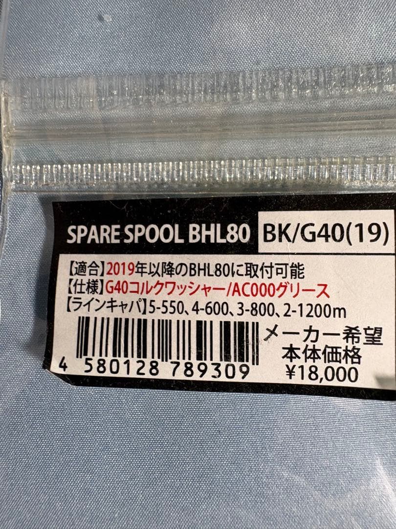 OCEAN MARK BLUE HEAVEN BHＬ８０　　替えスプール付き