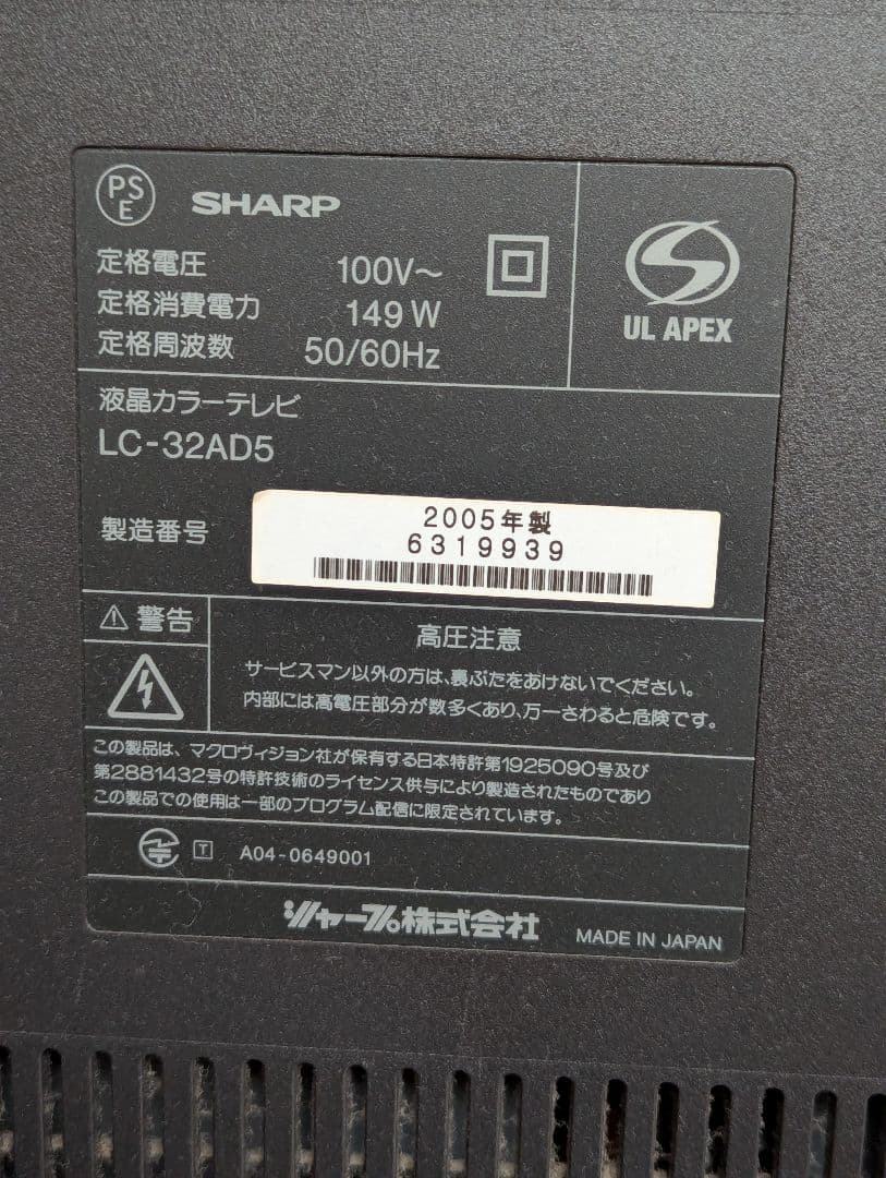 SHARP デジタルハイビジョン液晶テレビ32型