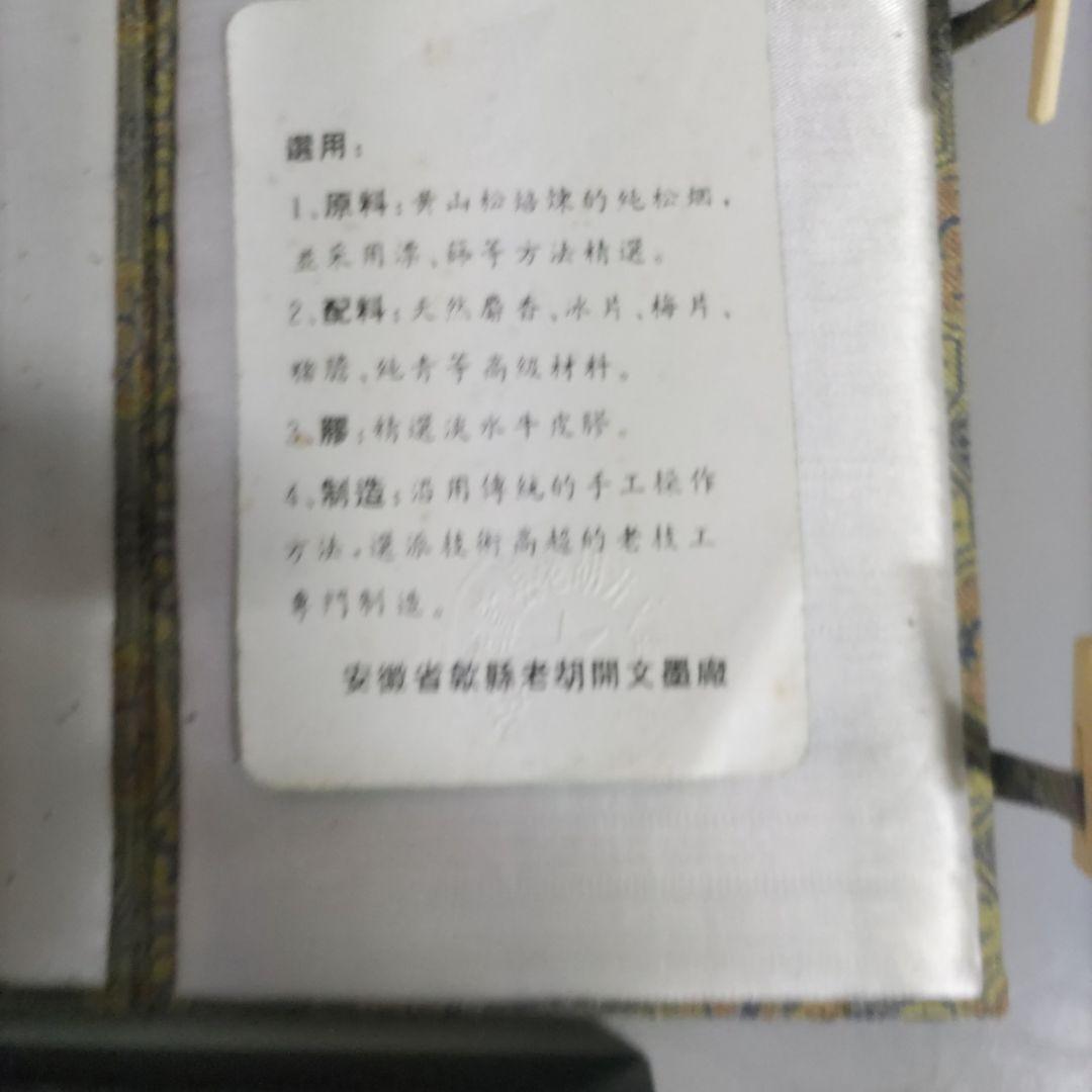 美品 最高級中国墨 黄山松煙 漆に金箔箱及び外箱付