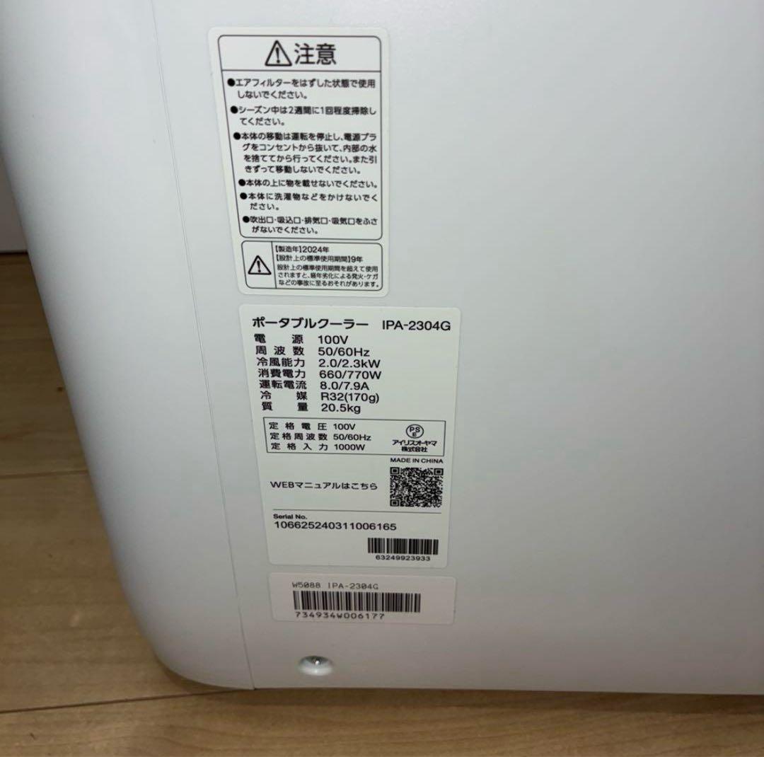 送料無料2024年製　美品アイリスオーヤマスポットクーラー IPA-2304G