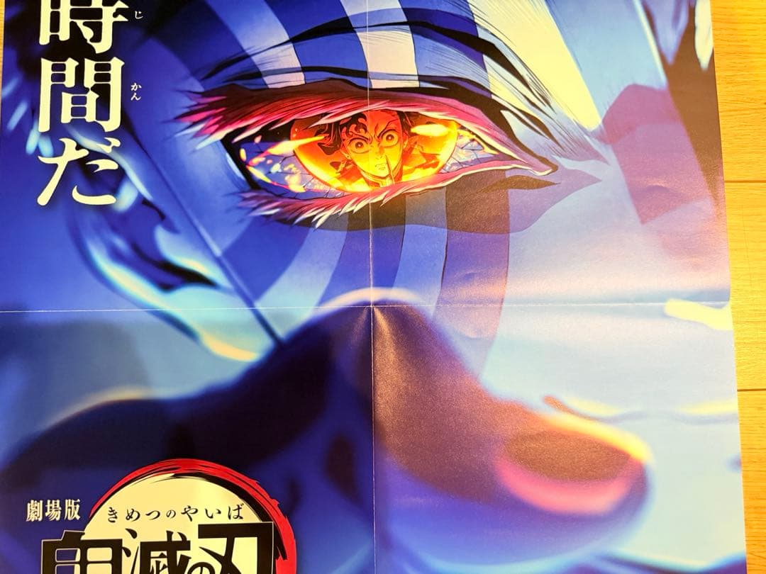 ハ*ン様 劇場版　鬼滅の刃　無限城編　猗窩座　ポスター　B2