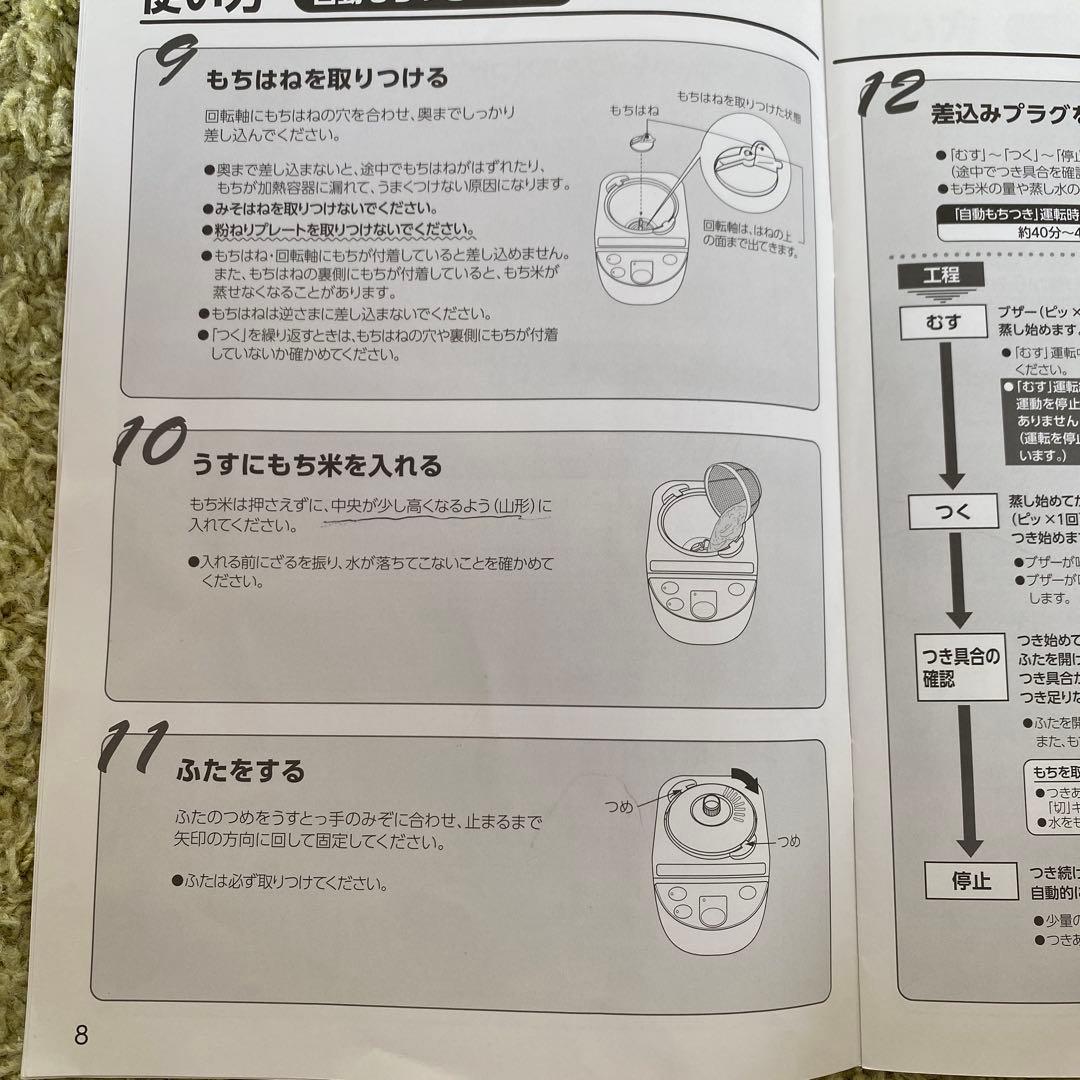 象印　全自動餅つき機2019年製⭐︎動作確認済