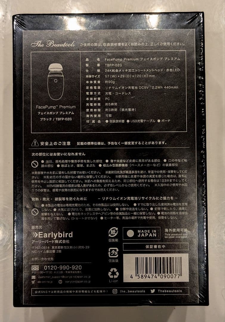 新品未使用未開封品！FacePump Premium ブラック TBFP-02G