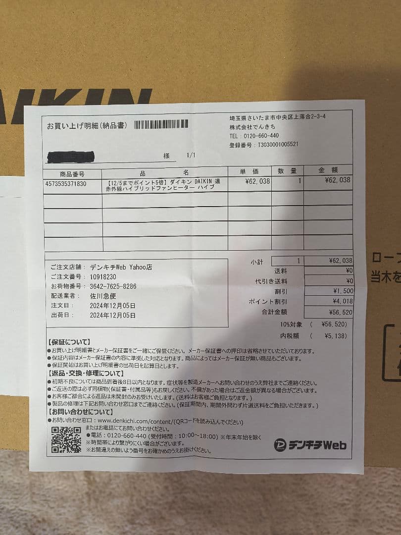 ダイキンハイブリッドセラムヒート