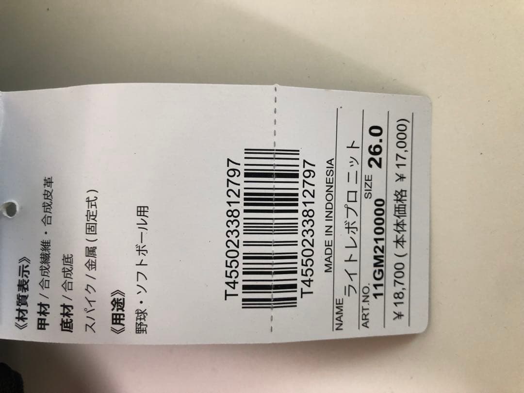 【新品・未使用】ミズノプロ ライトレボプロニット 26.0㎝ ブラック