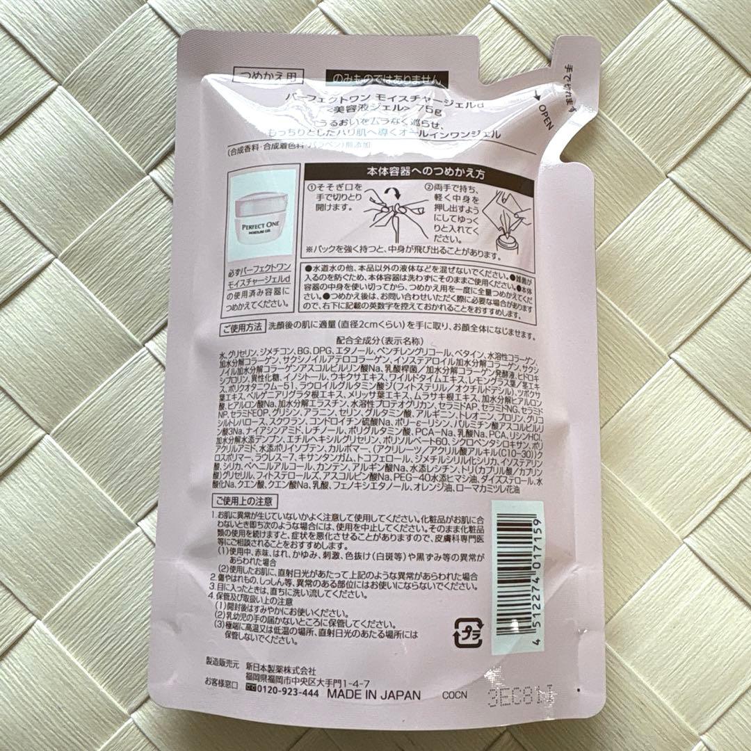 パーフェクトワン　モイスチャージェルd 75g 詰替用 4個